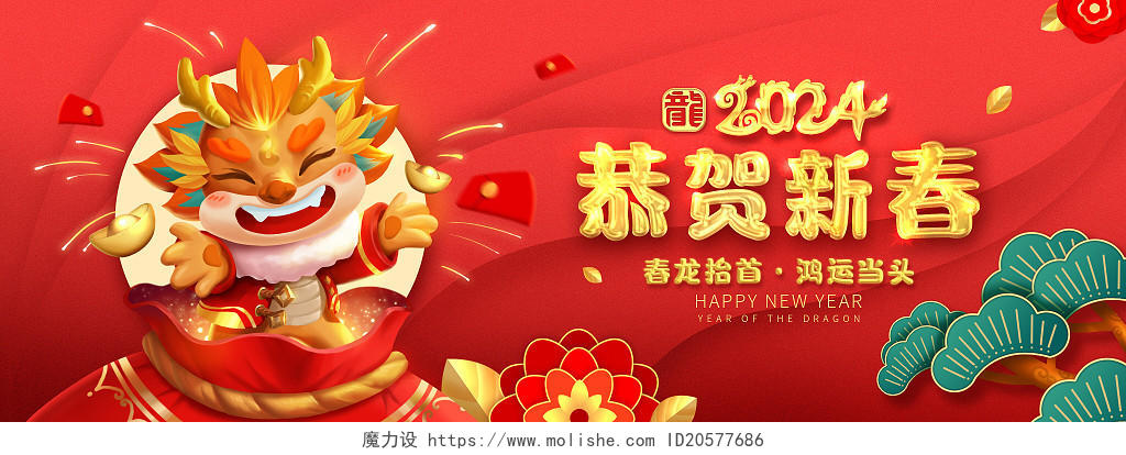 2024新年恭贺新春龙福袋红色背景卡通插画龙年春节新年元旦